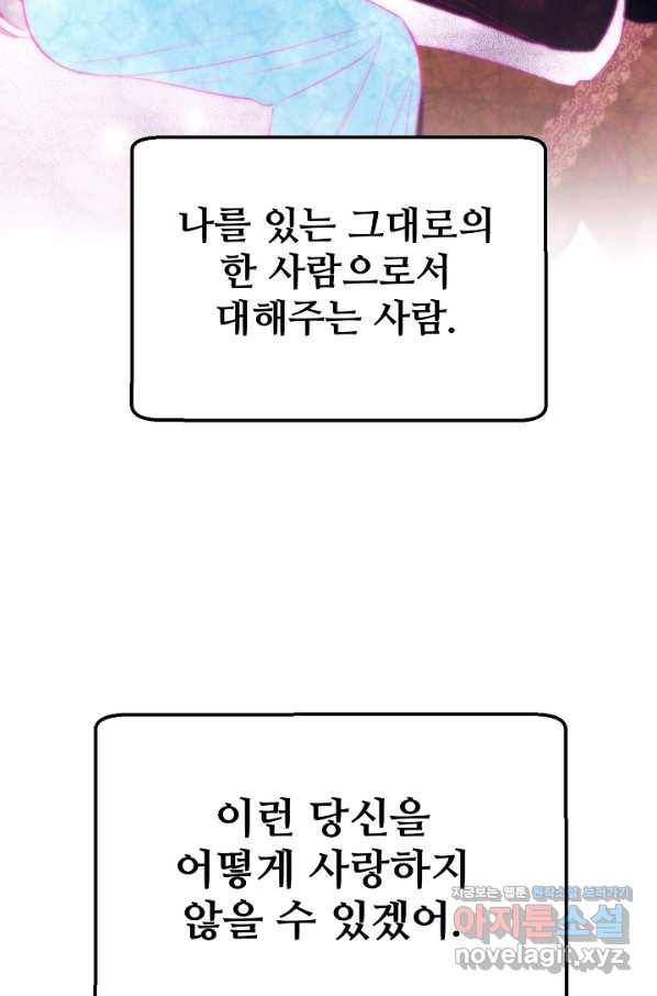 램프의 아미나 137화 48