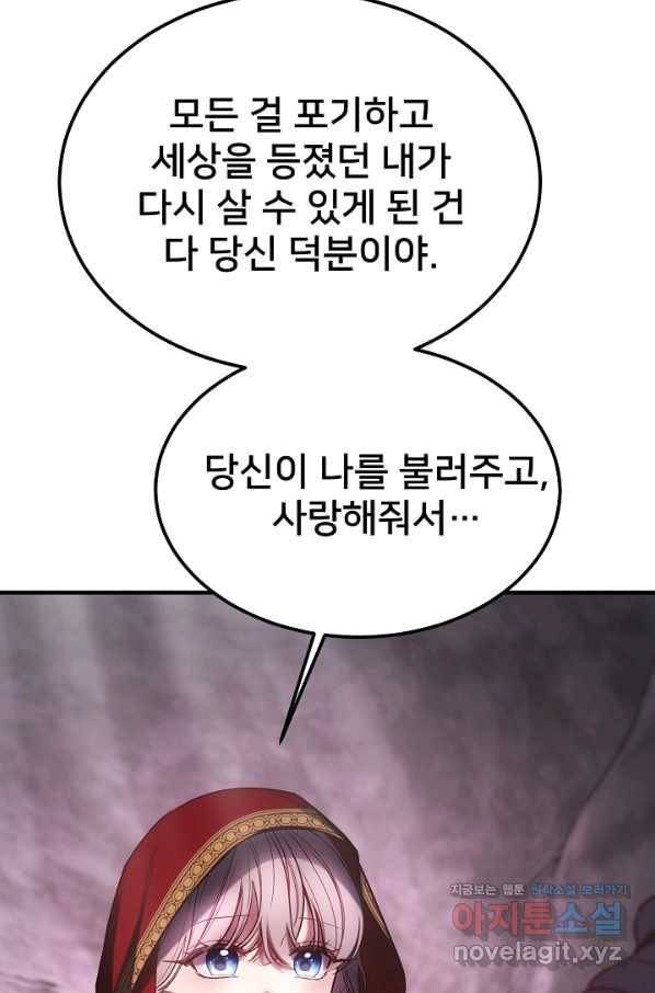 램프의 아미나 137화 53