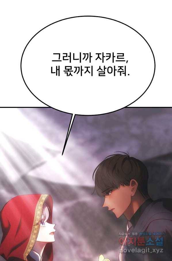 램프의 아미나 137화 59