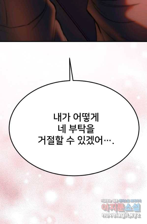 램프의 아미나 137화 67