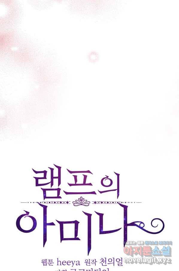 램프의 아미나 137화 68