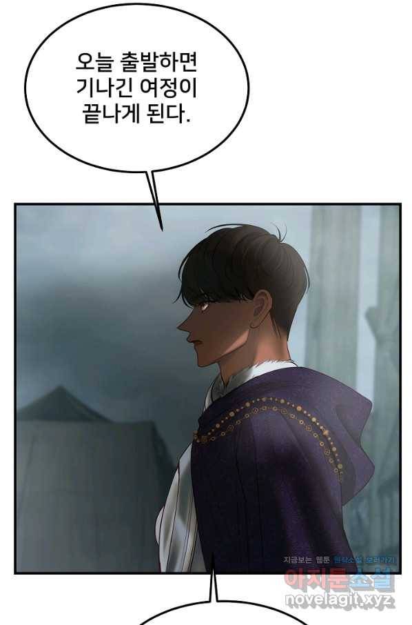 램프의 아미나 137화 73