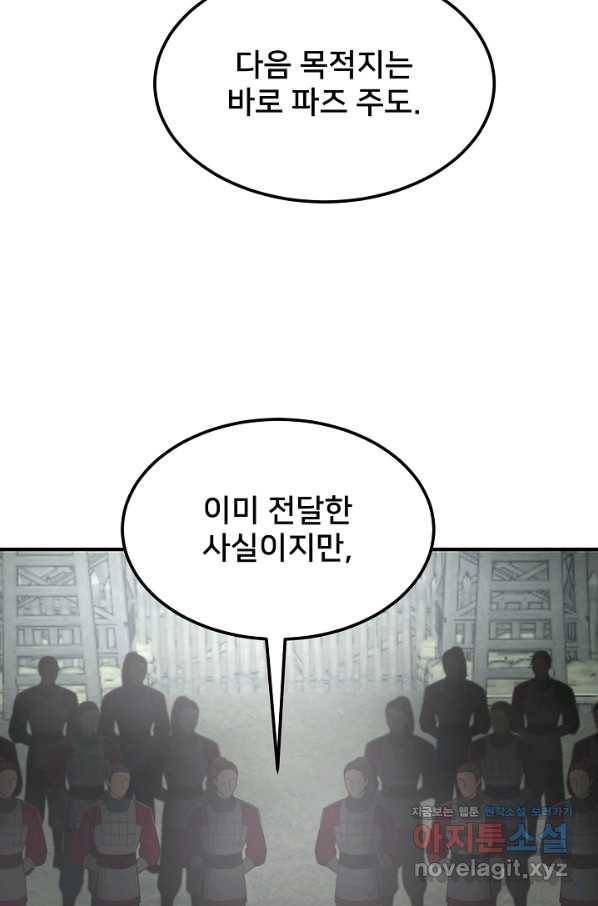 램프의 아미나 137화 74