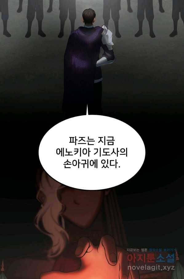 램프의 아미나 137화 75