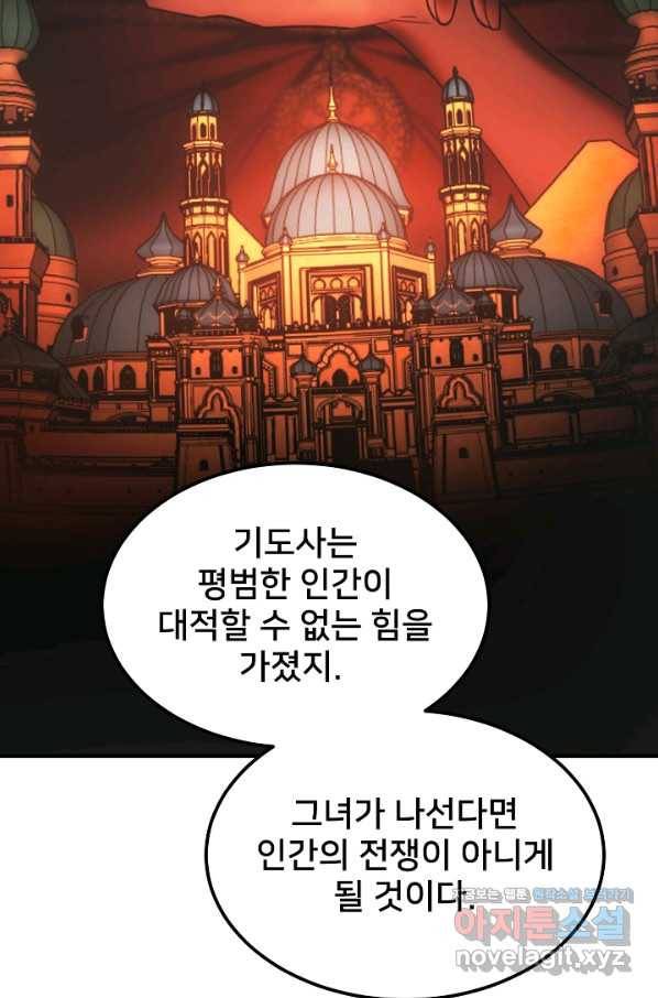 램프의 아미나 137화 76