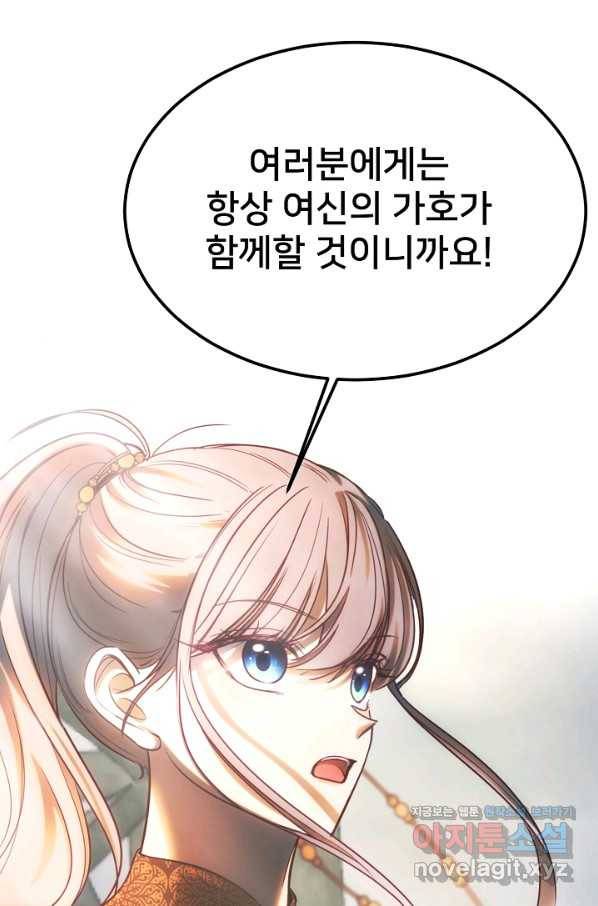 램프의 아미나 137화 79