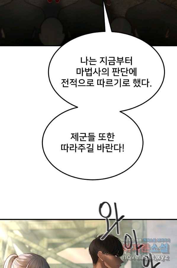 램프의 아미나 137화 82