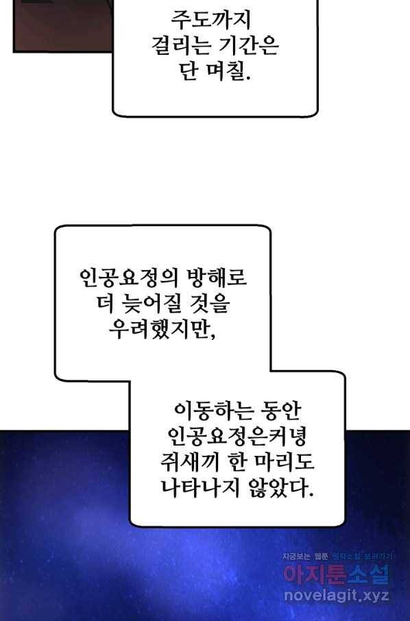 램프의 아미나 137화 85