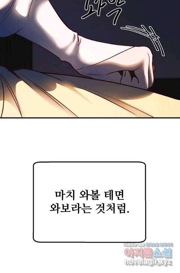 램프의 아미나 137화 88