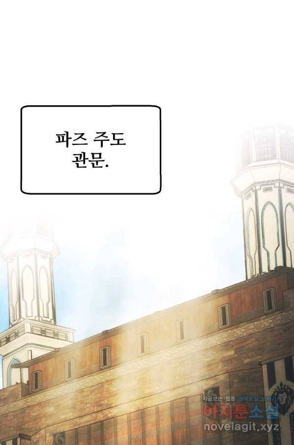 램프의 아미나 137화 89
