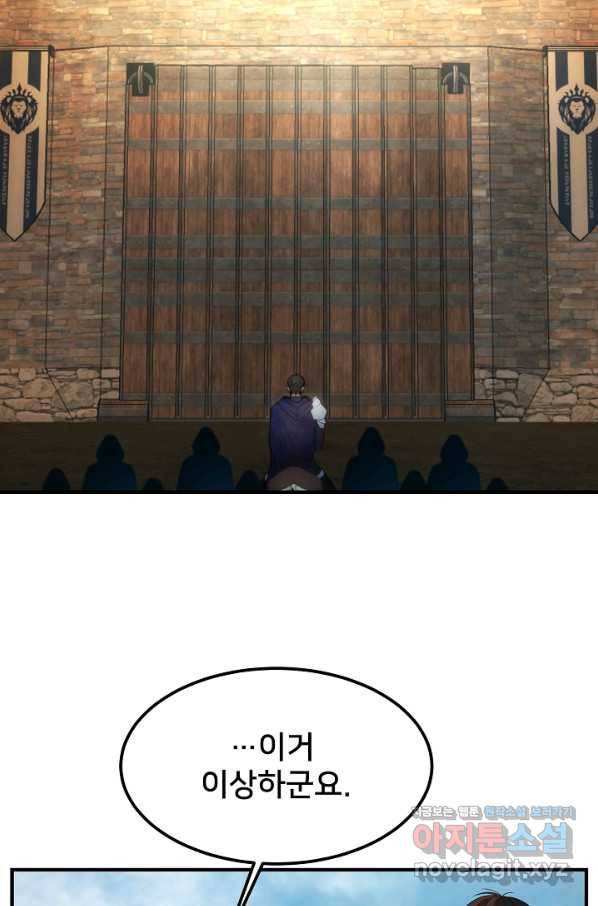 램프의 아미나 137화 91