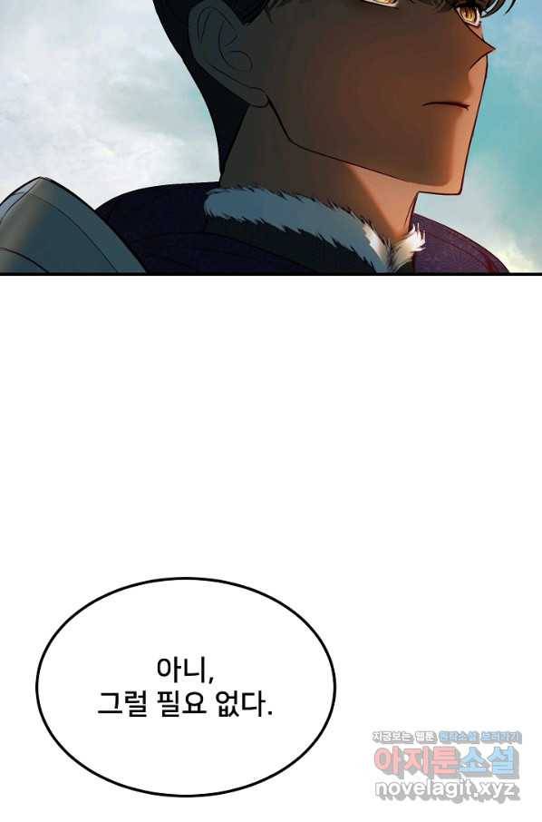 램프의 아미나 137화 95