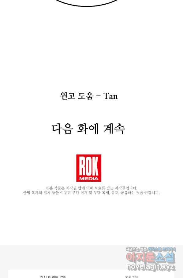 램프의 아미나 137화 106