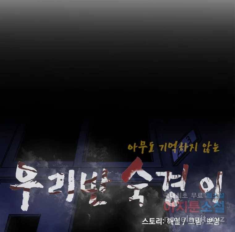 우리반 숙경이 64화 20