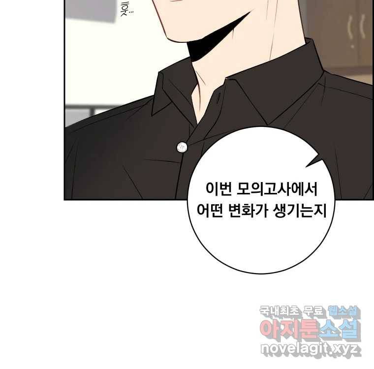 우리반 숙경이 64화 27