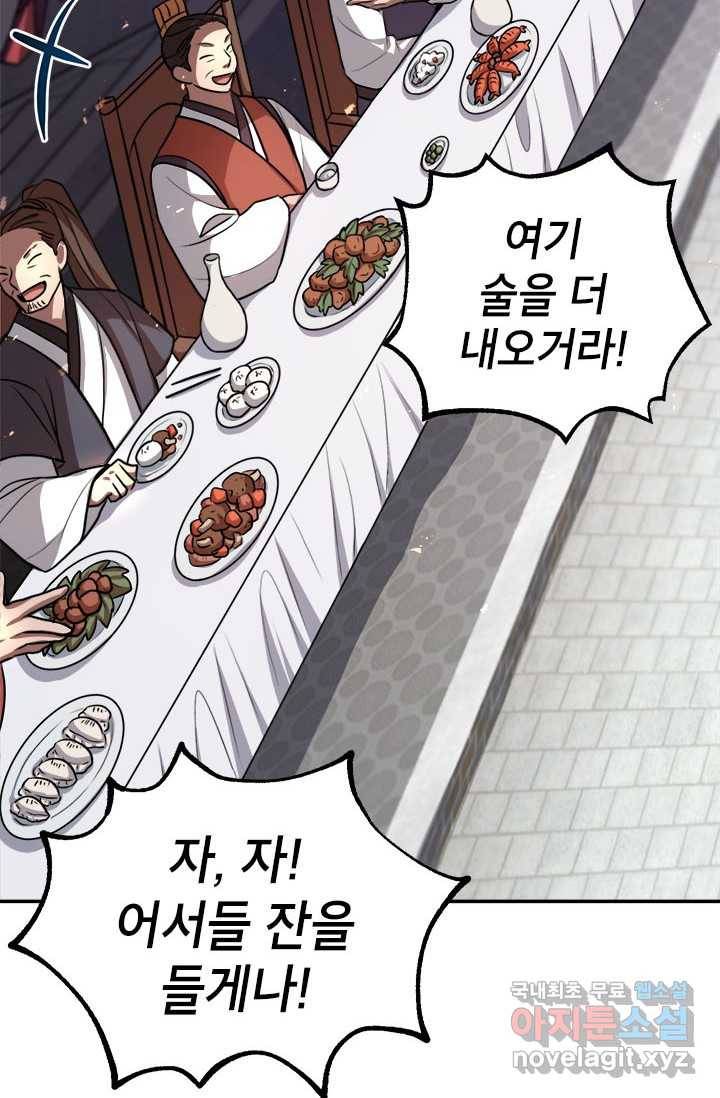 남궁세가 막내공자 5화 3