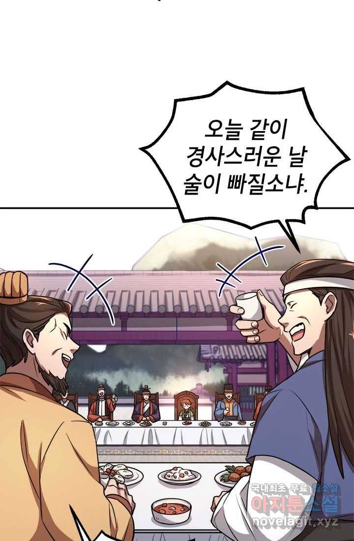 남궁세가 막내공자 5화 4