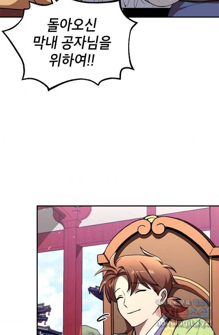 남궁세가 막내공자 5화 5