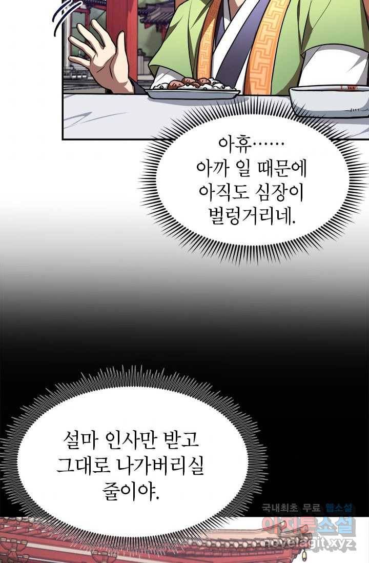 남궁세가 막내공자 5화 6
