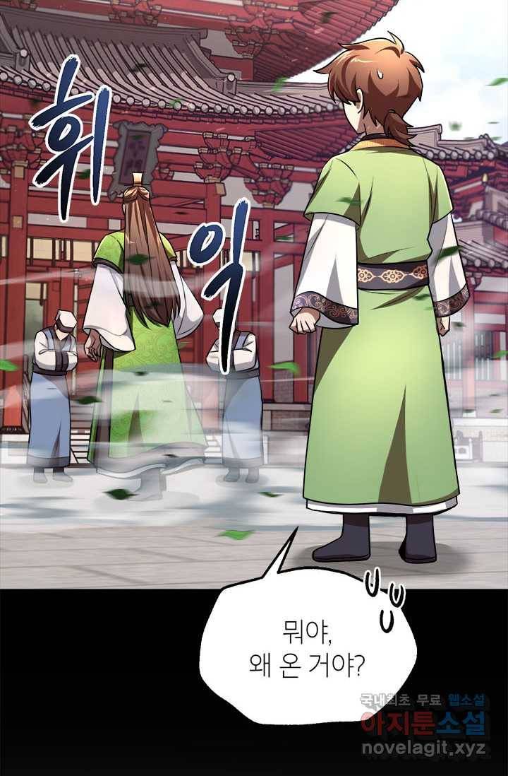 남궁세가 막내공자 5화 7