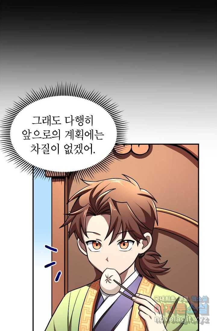 남궁세가 막내공자 5화 8