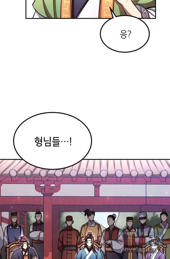 남궁세가 막내공자 5화 9