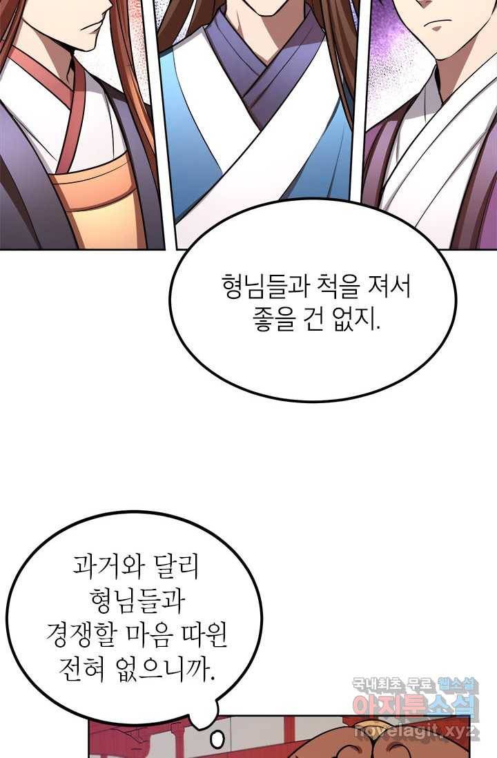남궁세가 막내공자 5화 11