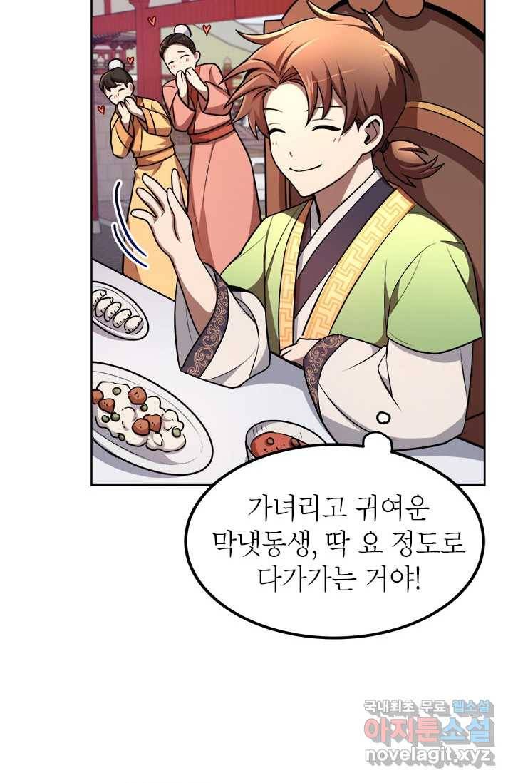 남궁세가 막내공자 5화 12