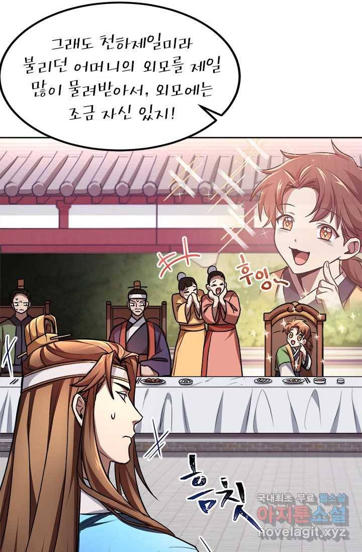 남궁세가 막내공자 5화 13