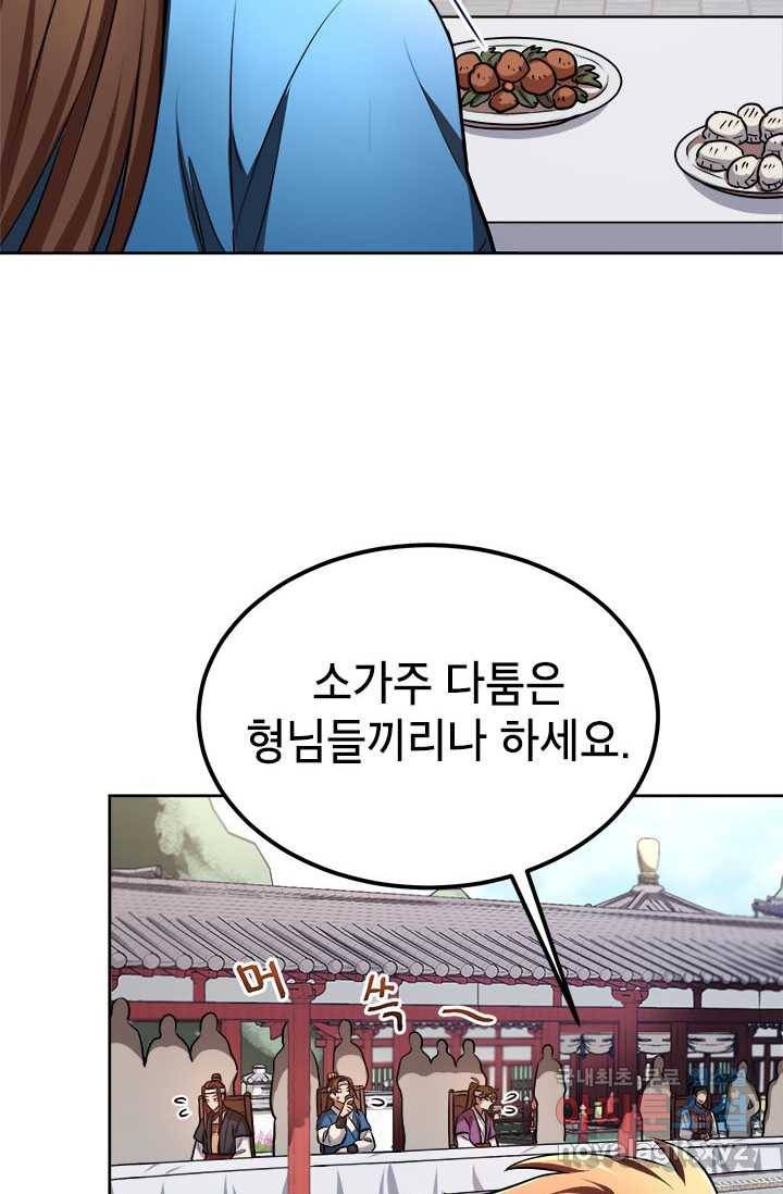 남궁세가 막내공자 5화 14