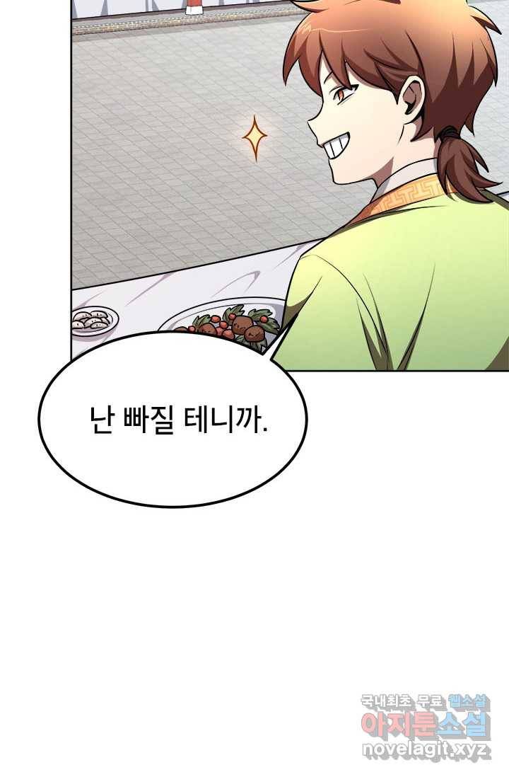 남궁세가 막내공자 5화 15