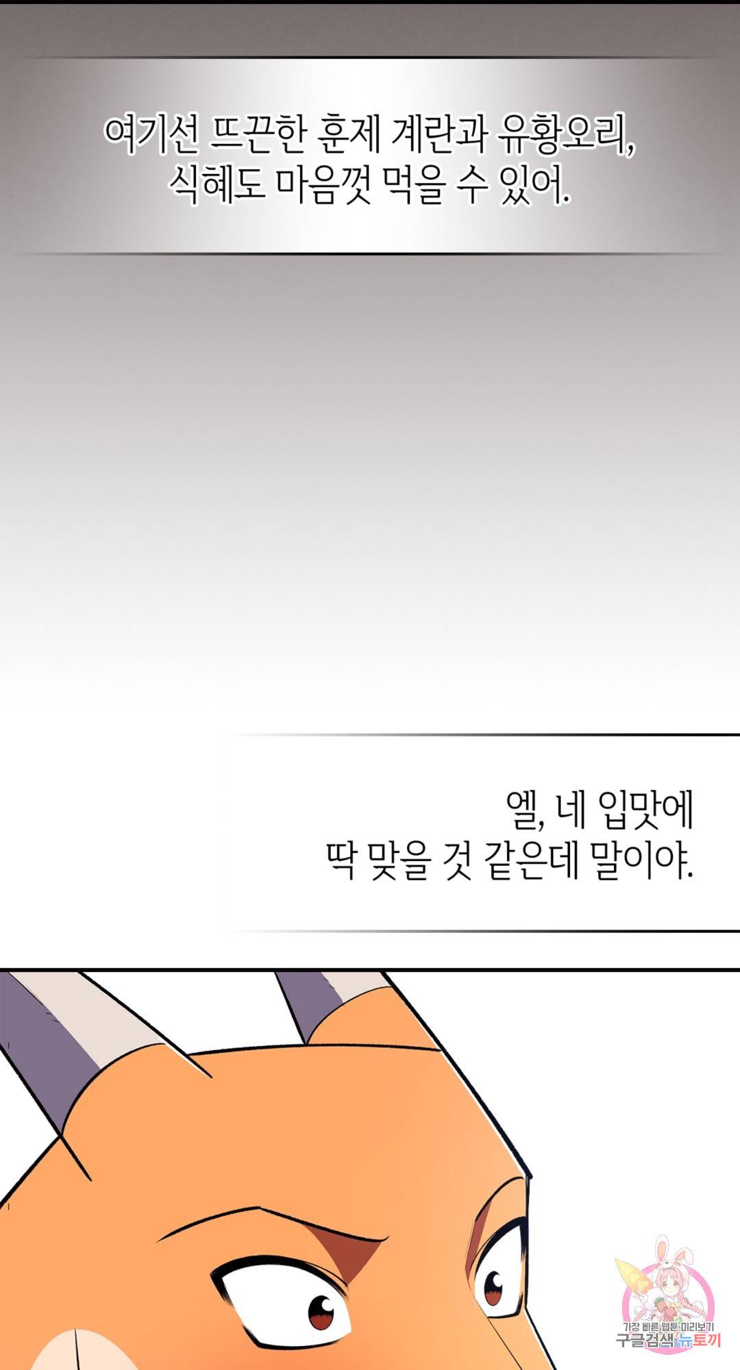 용사가 있었는데요 66화 - 시즌3 1화 - 8