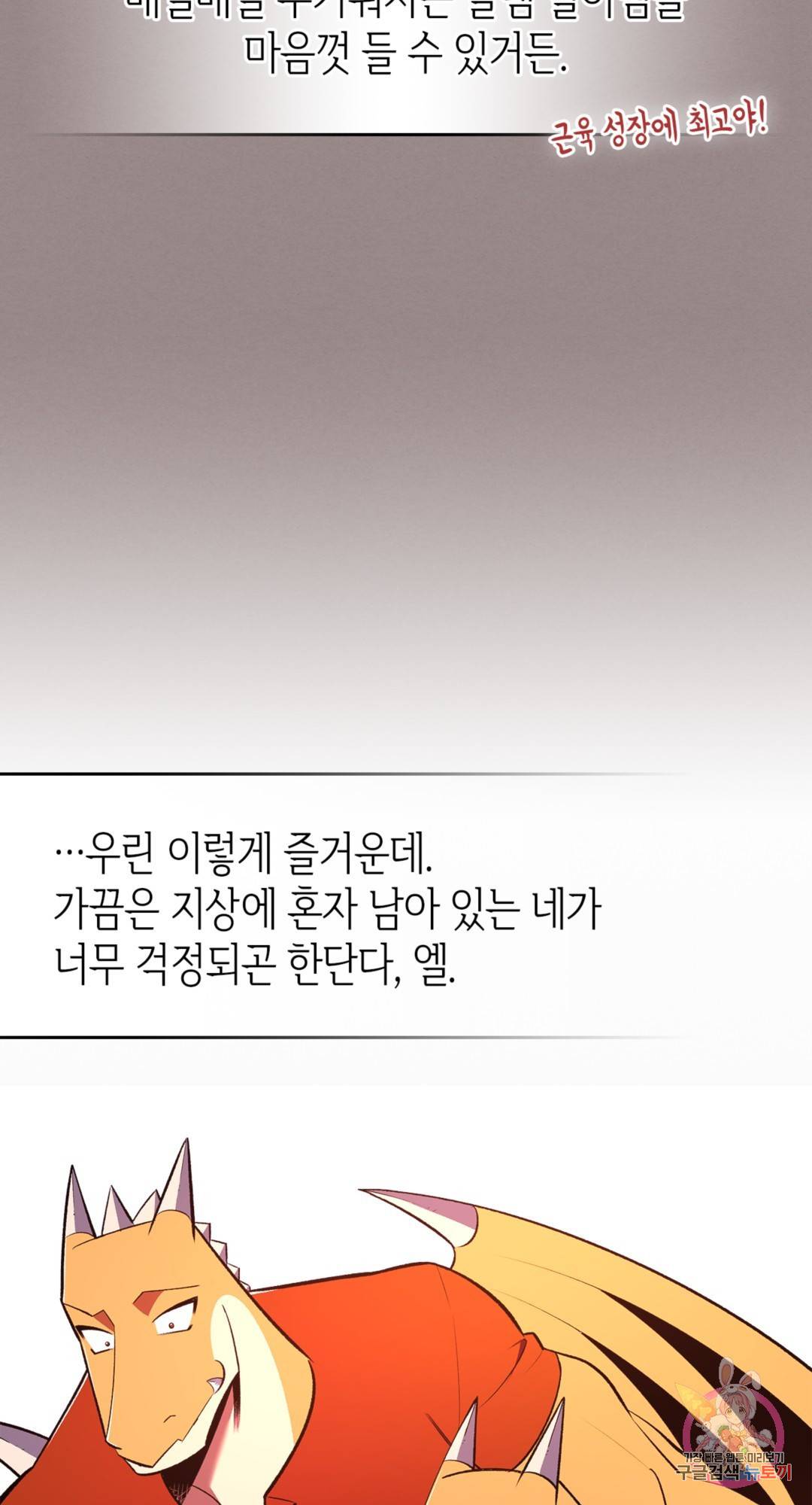 용사가 있었는데요 66화 - 시즌3 1화 - 11