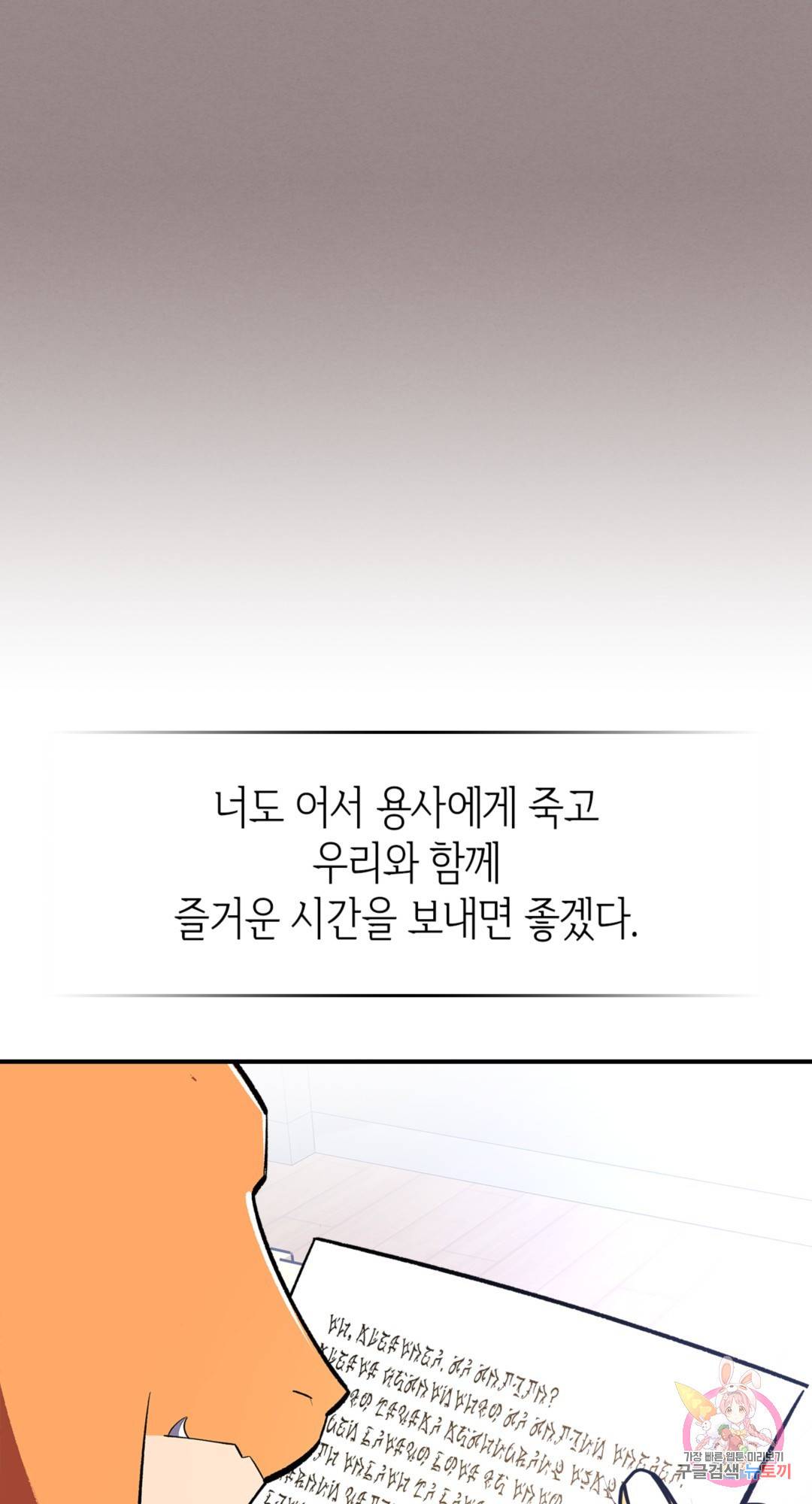 용사가 있었는데요 66화 - 시즌3 1화 - 13