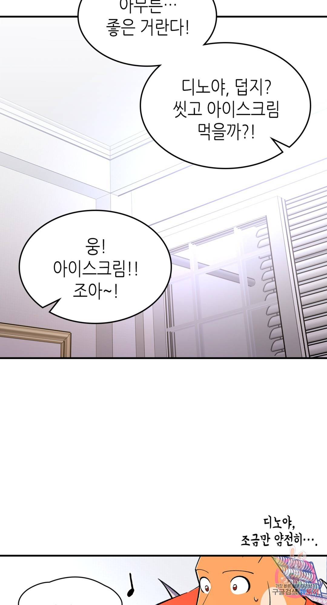 용사가 있었는데요 66화 - 시즌3 1화 - 28
