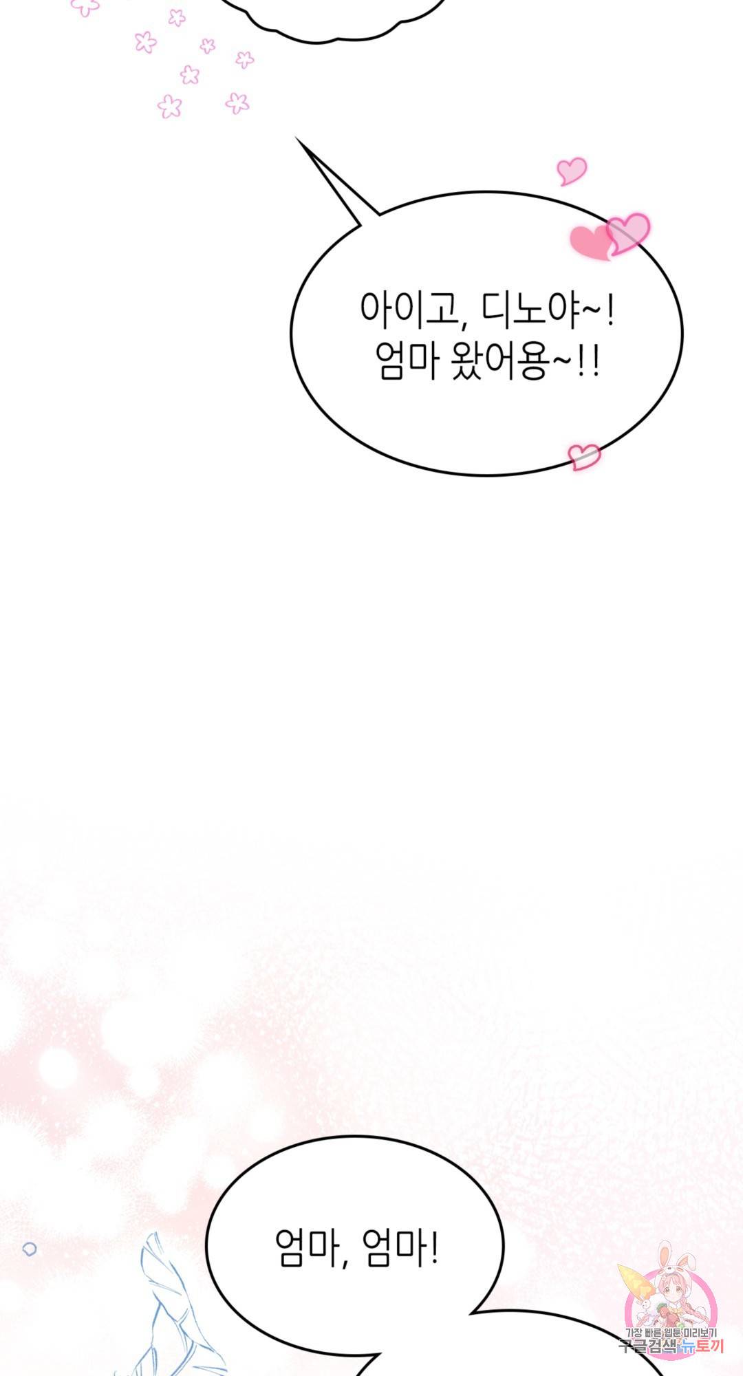 용사가 있었는데요 66화 - 시즌3 1화 - 34