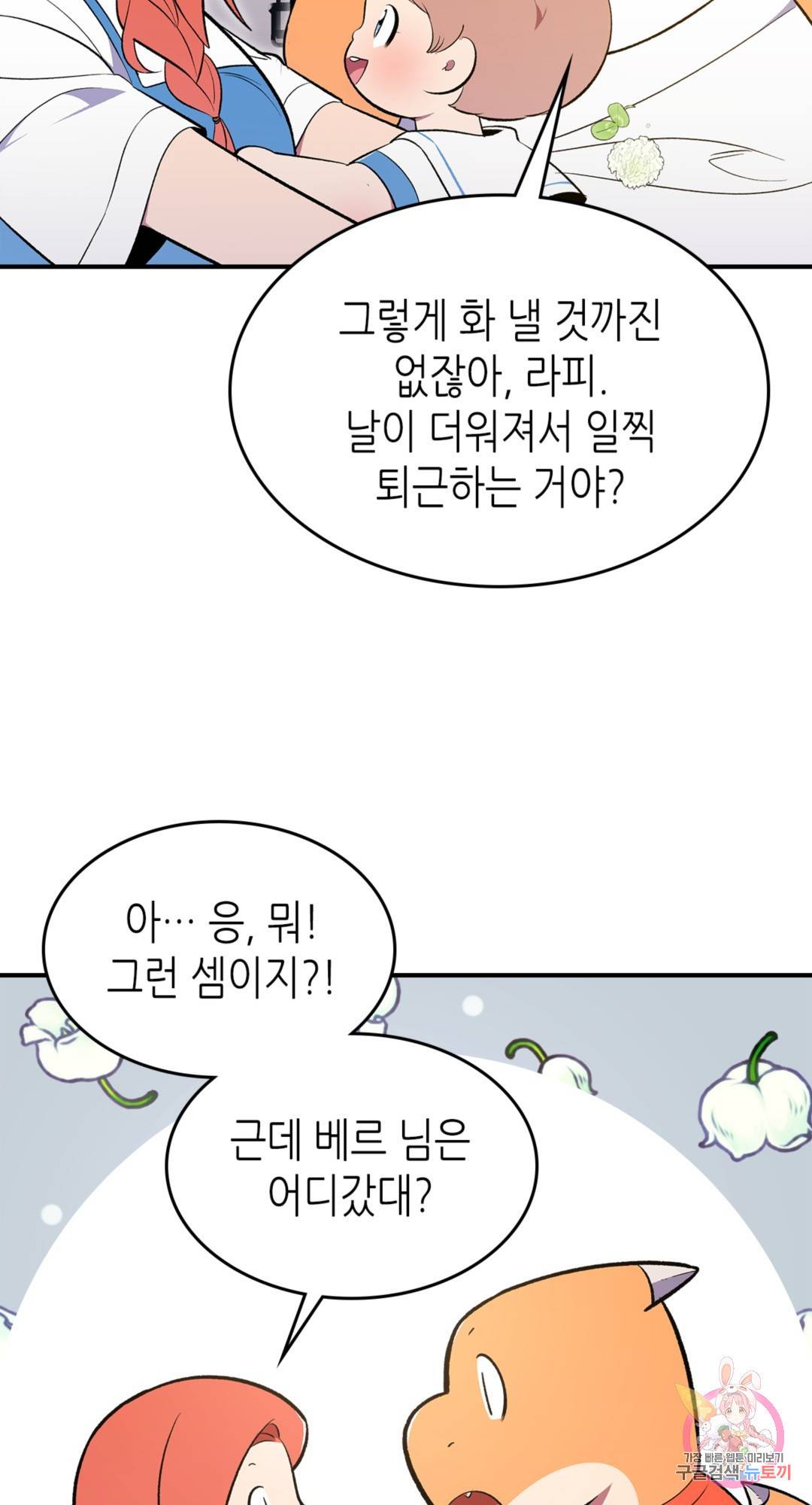 용사가 있었는데요 66화 - 시즌3 1화 - 37
