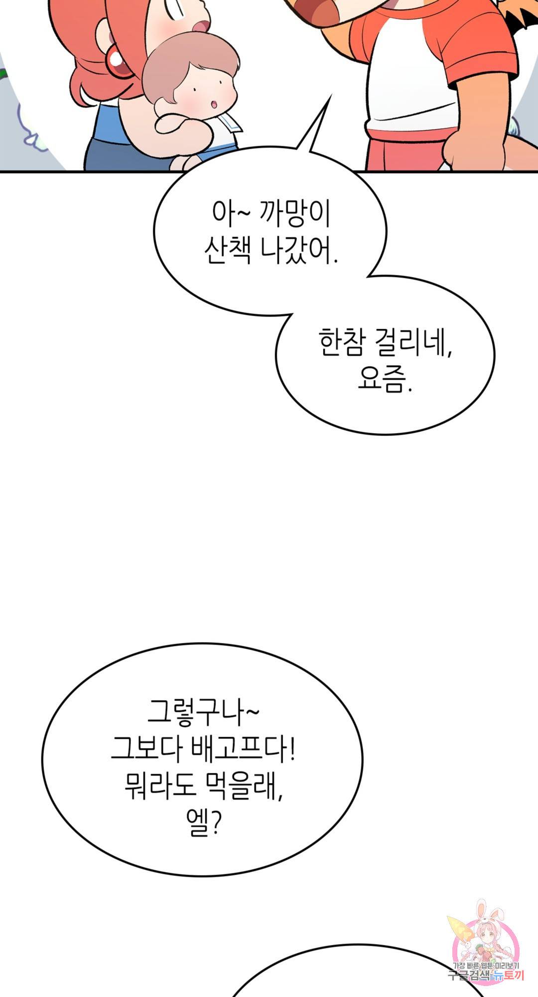 용사가 있었는데요 66화 - 시즌3 1화 - 38
