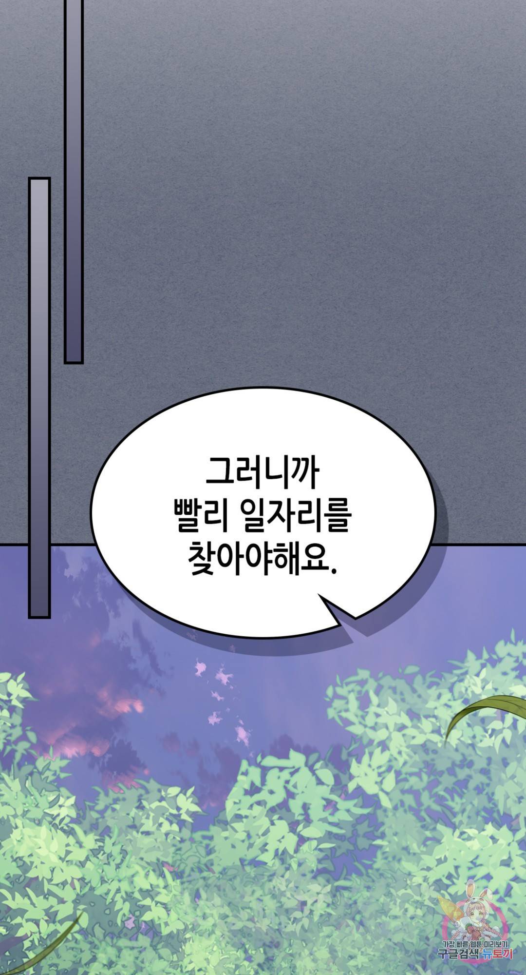 용사가 있었는데요 66화 - 시즌3 1화 - 43