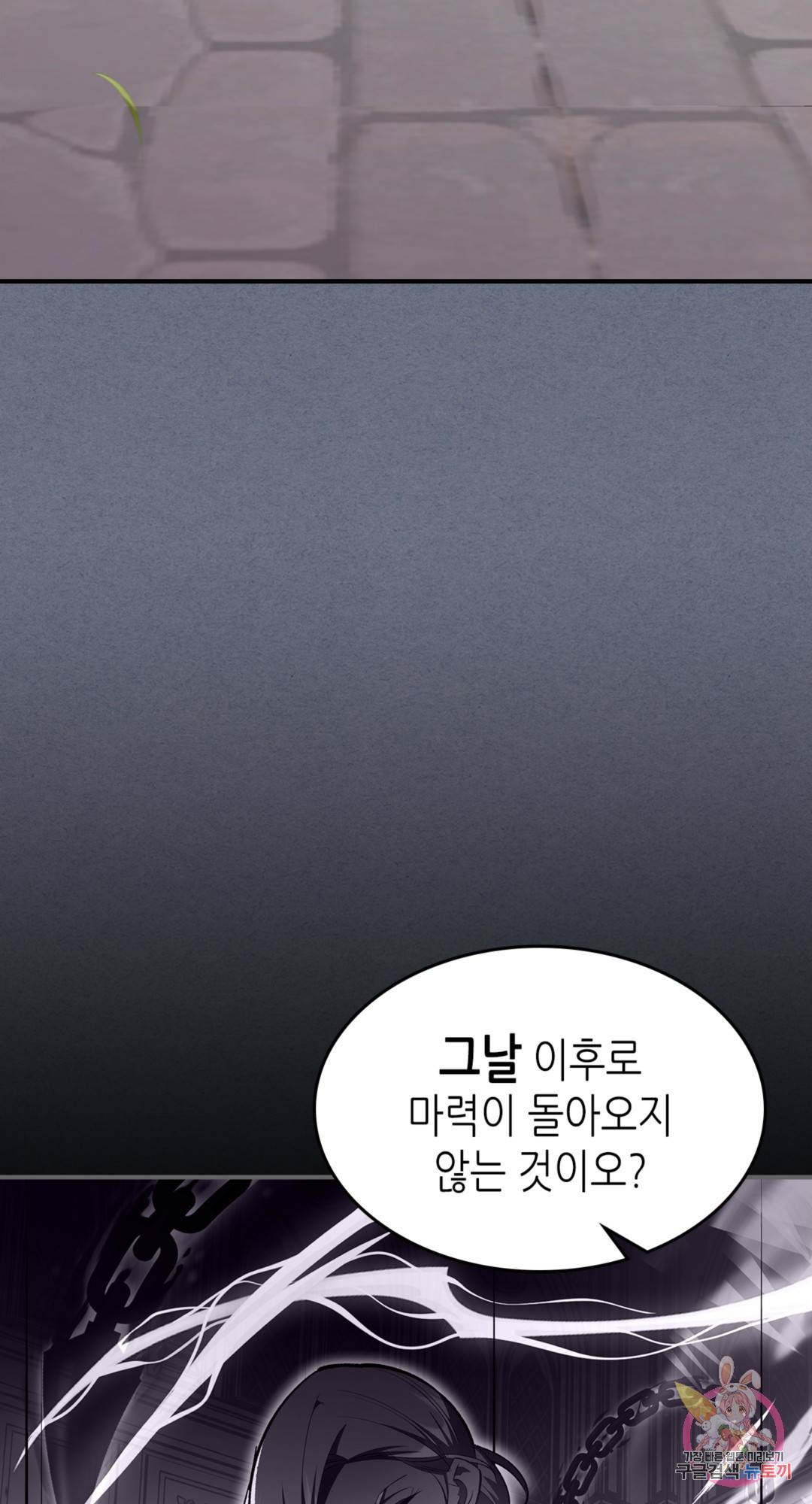 용사가 있었는데요 66화 - 시즌3 1화 - 45