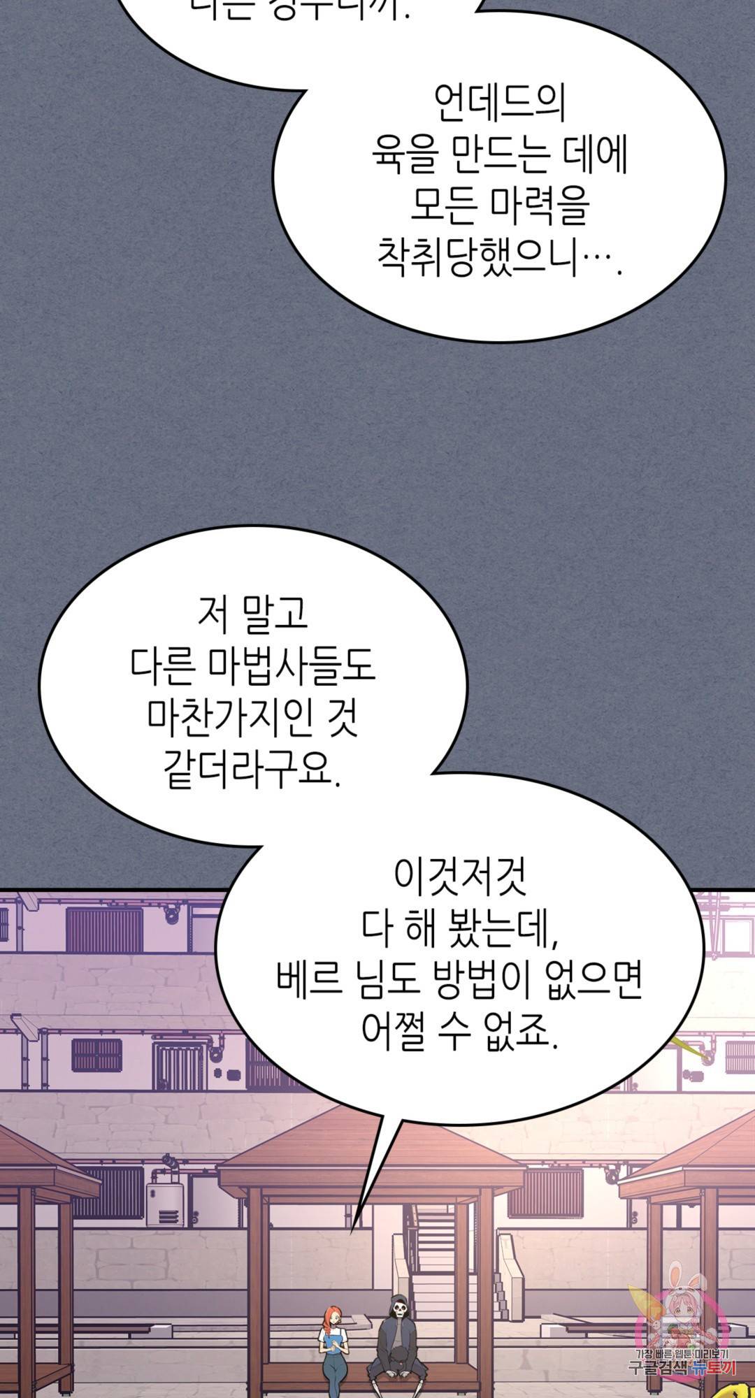 용사가 있었는데요 66화 - 시즌3 1화 - 48