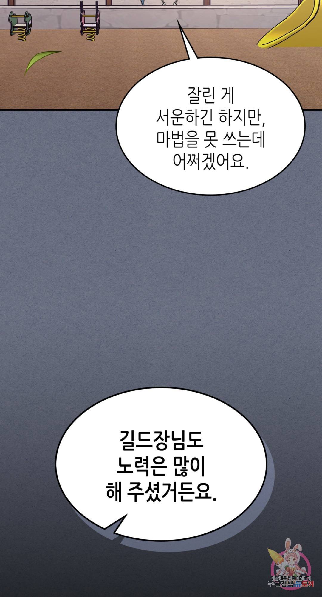 용사가 있었는데요 66화 - 시즌3 1화 - 49