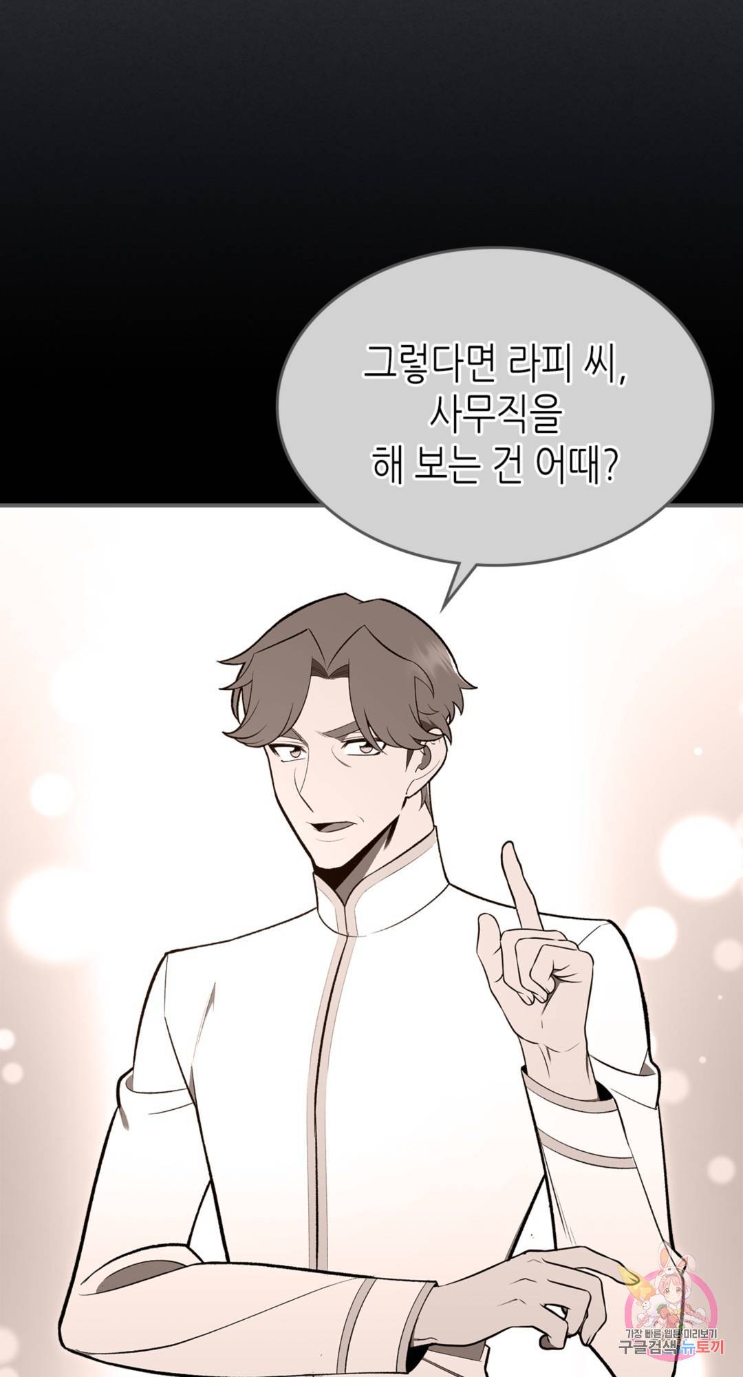 용사가 있었는데요 66화 - 시즌3 1화 - 50