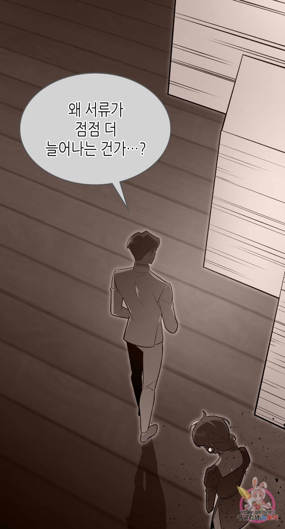 용사가 있었는데요 66화 - 시즌3 1화 - 55