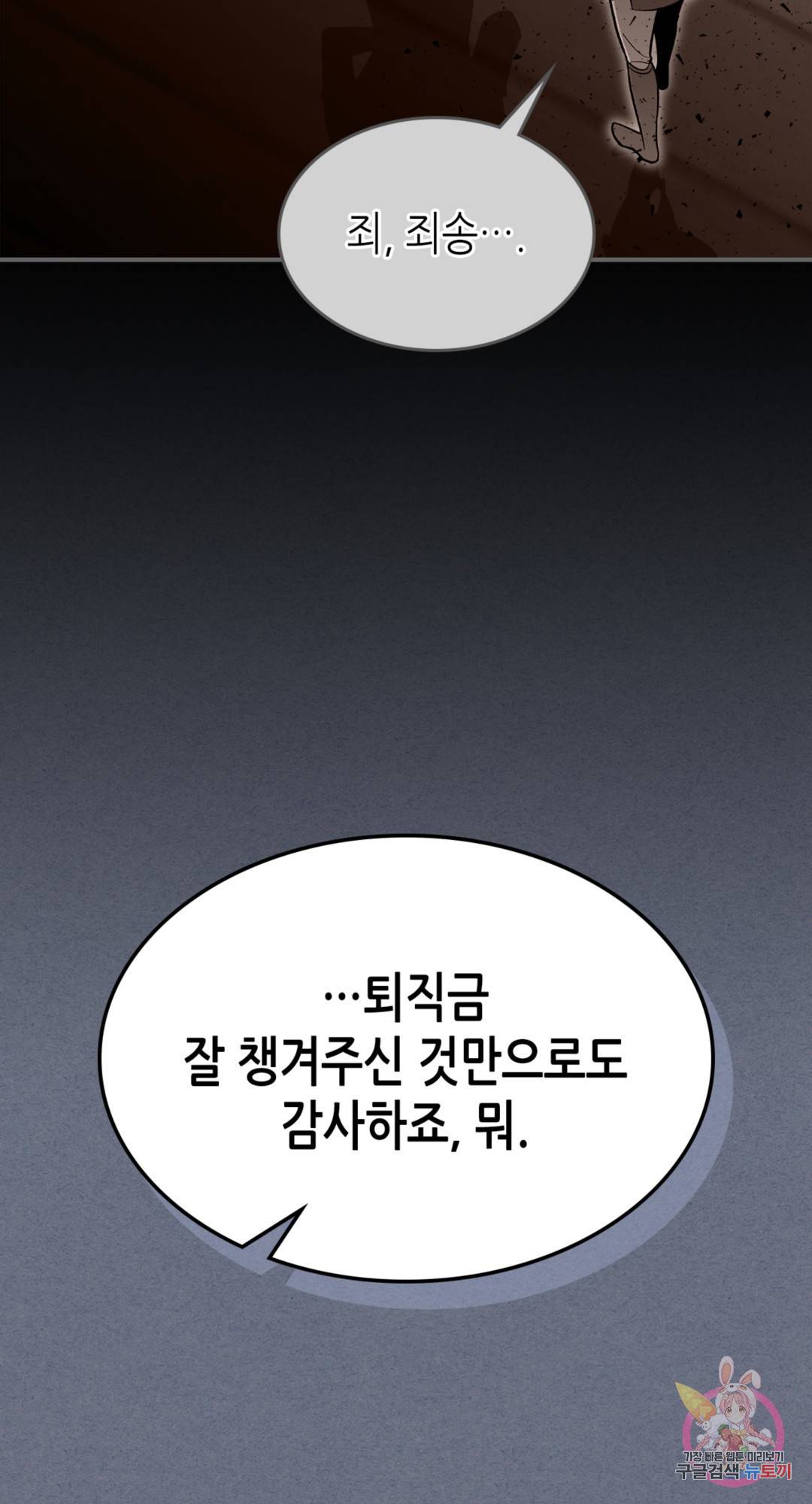 용사가 있었는데요 66화 - 시즌3 1화 - 56