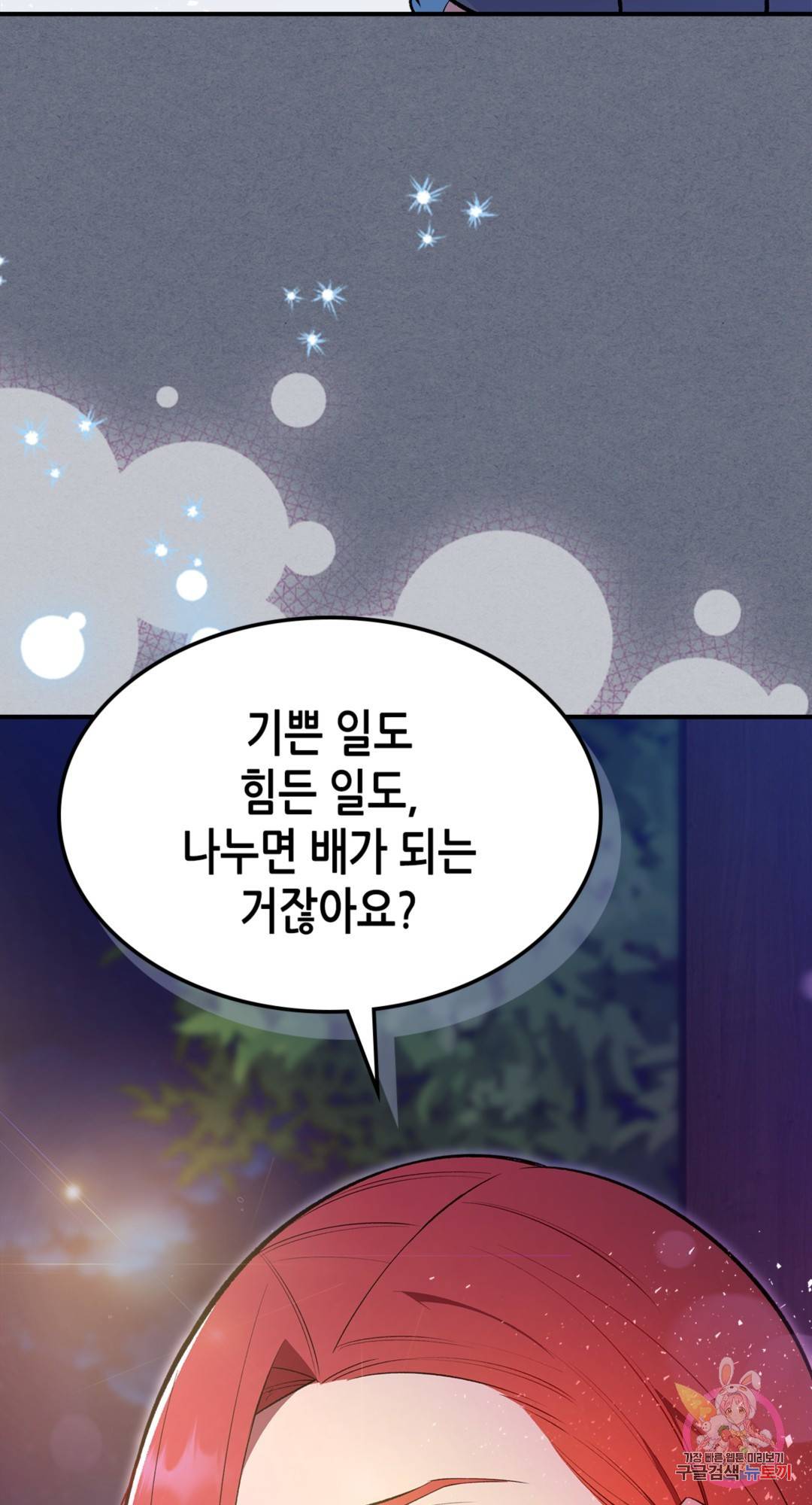 용사가 있었는데요 66화 - 시즌3 1화 - 59