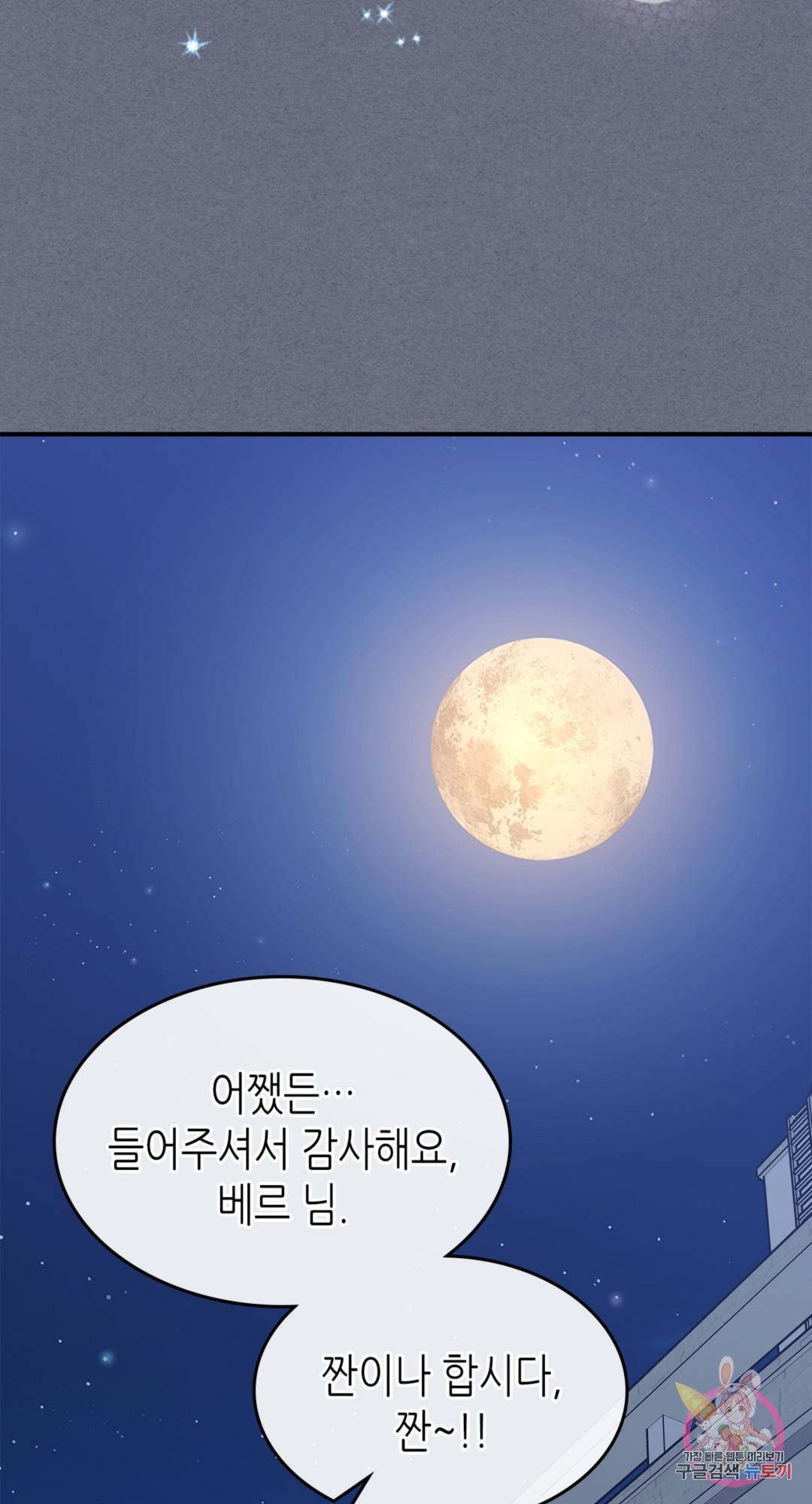용사가 있었는데요 66화 - 시즌3 1화 - 61