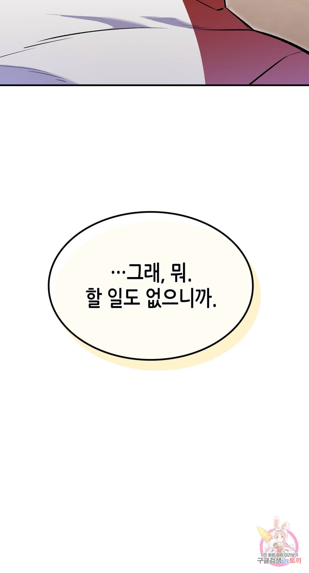 용사가 있었는데요 66화 - 시즌3 1화 - 74