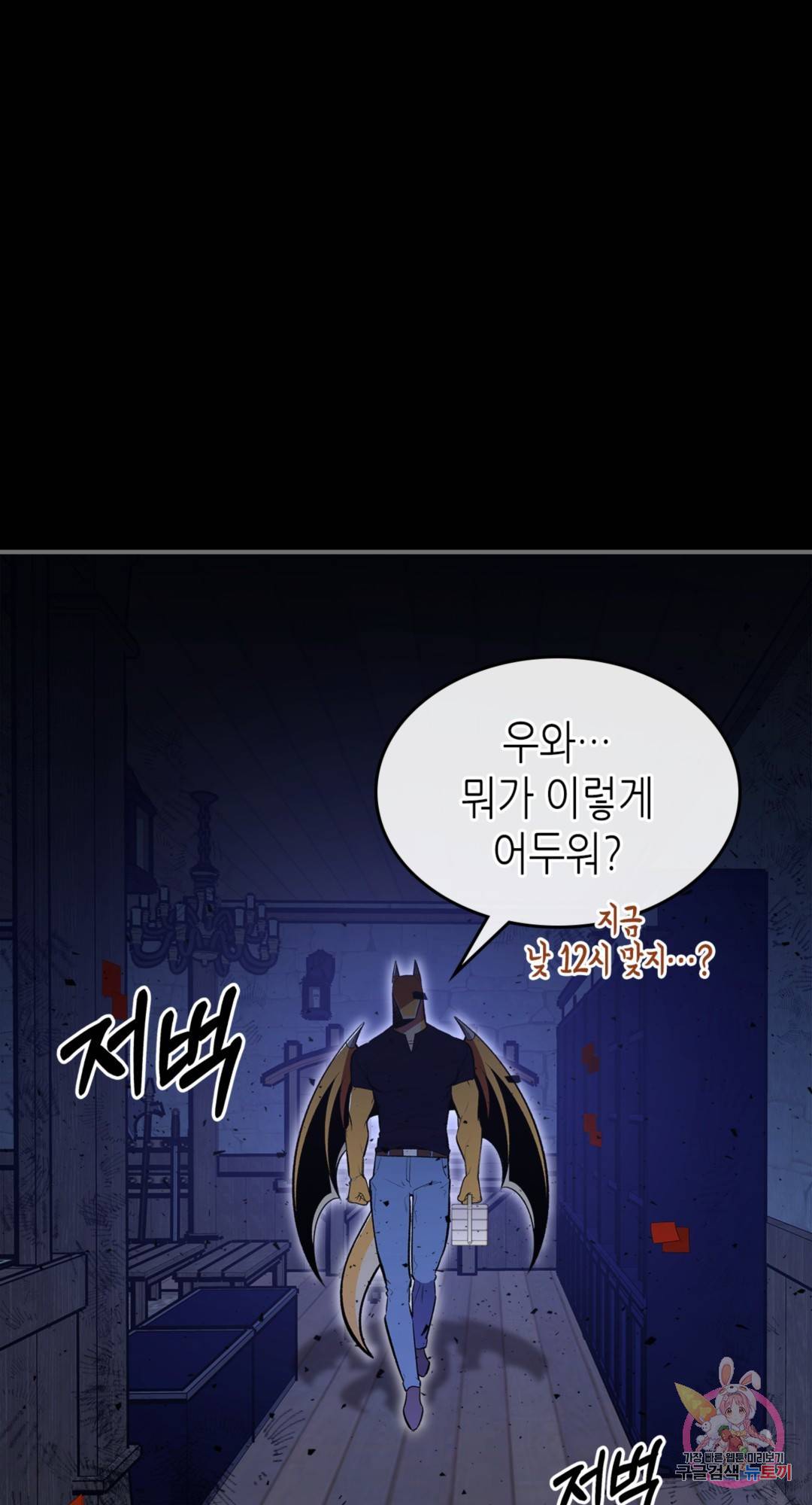 용사가 있었는데요 66화 - 시즌3 1화 - 83