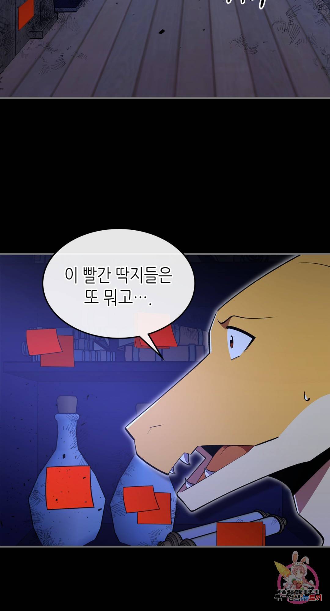 용사가 있었는데요 66화 - 시즌3 1화 - 84